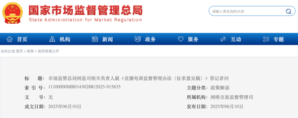 散户配资网 进一步强调直播电商平台责任，市场监管总局回应新规考量